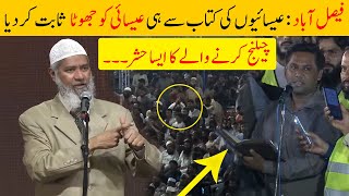 Faisalabad Eshai Ko Uskay He Kitab Say Zakir Naik Nay Jhoota Sabit Kar Dia [upl. by Drescher703]