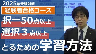 【社労士試験】再受験で択一式50点amp選択式ALL３点以上を取るための学習方法【2025年対策】 [upl. by Procto951]