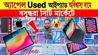 Apple ipad🔥price in bangladesh  ipad pro  ipad air  ipad air 5  ipad  ipad mini price 2024 [upl. by Aerdnu983]