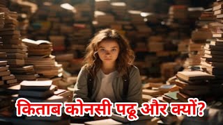 किताब क्यों और कौन सी पढू gita kuran baibel tripitaka education [upl. by Uolymme180]