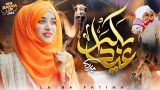 Bakra Eid Mubarak  Laiba Fatima Eid Special Track 2024 [upl. by Nyhagen]