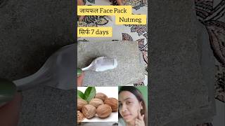 जायफल face mask use this remedy 7 days for visible results nutmeg homeremedy darkspotsremedy [upl. by Aubin]