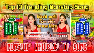 Top 10 Trending Nonstop GanaBhojpuri Nonstop Dj GanaDj Remix SongNonstop Dj SongBeeru King [upl. by Reamy21]