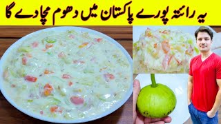 Raita Recipe By ijaz Ansari  Mix Vegetable Raita  Biryani Raita  Pulao Raita [upl. by Hafirahs]