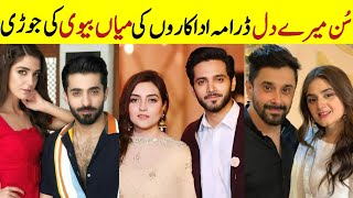 Sunn Mere Dil cast real husband wife  Pakistani celebrities Couples  Wahaj ali Maya ali hira mani [upl. by Donata]