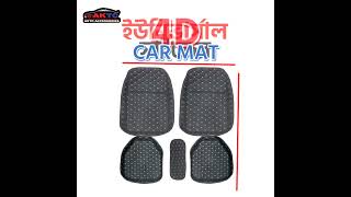 4D CAR MAT  CAR MAT  CAR FLOOR MAT  DIAMOND CAR MAT  AKTC autoaccessories caraccessories [upl. by Sirtaeb]