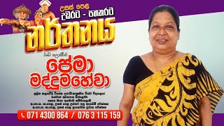 ශාන්ති කර්ම  Shanthi karma [upl. by Erodroeht]