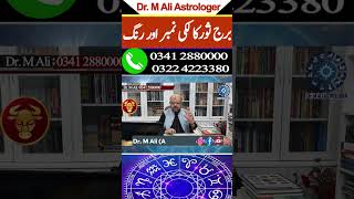 What Is The Lucky Number And Color Of Taurus  Astrologer Dr Muhammad Ali [upl. by Eenad371]