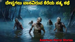 ಕೆರೆ ಅಡಿಯಲ್ಲಿ ಇರೋ ದೇವ ಲೋಕ  dubbed kannada movie review story explained kannadamovies newkannada [upl. by Arleta]