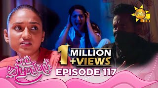 Paata Kurullo  පාට කුරුල්ලෝ  Episode 117  20241021  Hiru TV [upl. by Boyce]