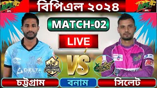 🔴BPL 2024 Live  চট্টগ্রাম চ্যালেঞ্জার্স বনাম সিলেট স্ট্রাইকার্স লাইভ  Sylhet vs Chattogram live [upl. by Gasperoni]