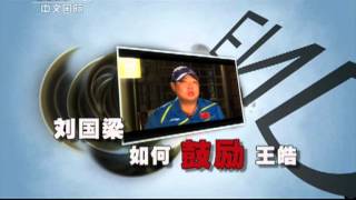 Collective Portrait Liu Guoliang Ma Lin Wang Hao Zhang Jike ChineseEng Subs [upl. by Nelrah]