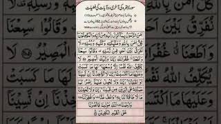 Surah BaQARAH last two Ayat [upl. by Joyan]