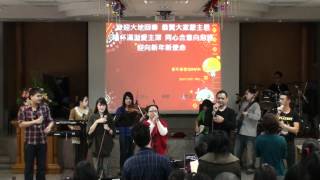 新年新使命 City Harvest Church 德生教會敬拜讚美團 COVER [upl. by Jemina]