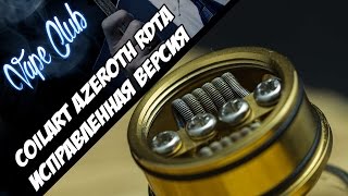 Исправленная версия CoilArt Azeroth RDTA Теперь годен [upl. by Ydollem]