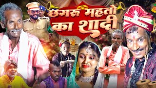 झगरू महतो का शादी  Jhagru Mahto New Comedy  The PPS  Mani Meraj Vines [upl. by Broder]