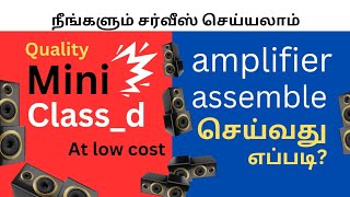 HOW TO MAKEMINI CLASS D AMPLIFIER BLOCK DIAGRAM EXPLANATION WITH PRACTICAL DEMONSTRATION [upl. by Naujad]