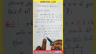 Permutations and Combinations Class 11th Math  Super Trick 🔥  shorts youtubeshorts imp [upl. by Nylla]