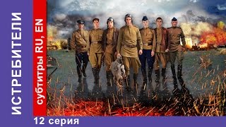 Истребители  The Attackers Сериал 12 Серия StarMedia Военная драма [upl. by Chatwin]