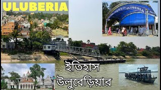 Uluberia City Kalibari And History Of Uluberia [upl. by Acinat]