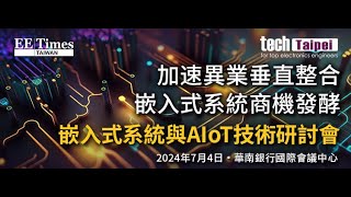 Tech Taipei 2024 嵌入式系統與AIoT技術會 [upl. by Schroder829]