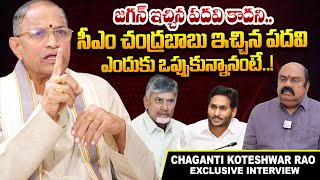 Chaganti Koteswara Rao First Reaction On Cabinet Rank Nominated Post  CM Chandrababu  YS Jagan [upl. by Enylrac366]