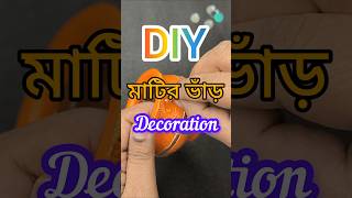 Mirror দিয়ে মাটির ভাঁড়কে decoration করলাম😱shorts diy youtubeshorts mirrorwork [upl. by Ihcalam489]