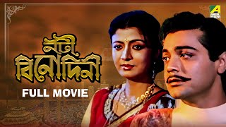 Nati Binodini  নটী বিনোদিনী  Full Movie  Prosenjit Chatterjee  Debashree Roy [upl. by Kcirdlek]