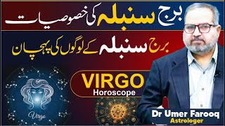 10 Secret About Virgo Zodiac PersonalityVirgo Zodiac Horoscope by Dr Umar Farooq Astrologer [upl. by Cornall]