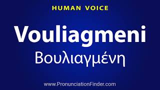 How To Pronounce Vouliagmeni Βουλιαγμένη [upl. by Ramo]