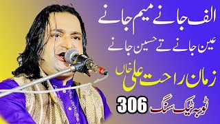 Alaf Janey Mim Ayn TY Hussain Jany Zaman Rahat Ali Khan Qawwal toba 306 Sufi Qawali 2024 [upl. by Acalia]