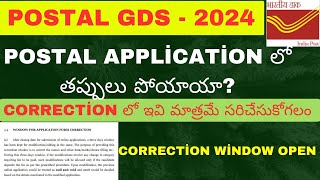 postal gds application లో ఏమేమి correction చేసుకోవచ్చు [upl. by Dacy723]