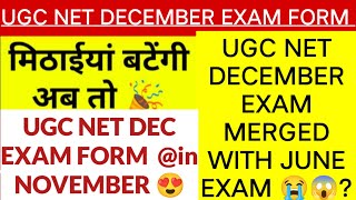 Why UGC NET DECEMBER EXAM So Delay  UGC NET DECEMBER EXAM FORM LATEST NEWS TODAY [upl. by Mcferren]