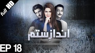 Drama  Andaz e Sitam  Episode 18  Urdu1 Dramas  Kubra Khan Agha Ali [upl. by Roose696]