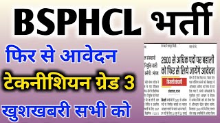 BSPHCL New Vacancy 2024  Bsphcl Recruitment 2024  Uppcl tg2 Vacancy  Uprvunl tg2 vacancy  Bsphcl [upl. by Leahcym90]