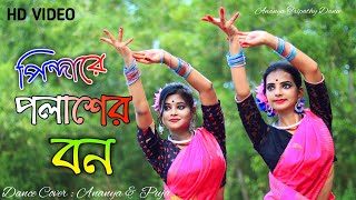 pindare Polasher BonBengali Folk DanceJhumur Song Shilajit and Poushali Song [upl. by Aneev]