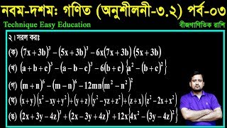 53 Nine Ten Math Chapter 32 Part3 ll SSC Math 32 ll Class 910 Math ll বীজগাণিতিক রাশি [upl. by Otrebilif]