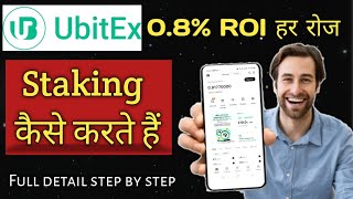 Ubitex The Easiest Way to Earn Crypto Staking Guide [upl. by Anivol617]