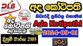 Ada Kotipathi 2383 20240901 Today Lottery Result අද අද කෝටිපති ලොතරැයි ප්‍රතිඵල dlb [upl. by Ettelracs]