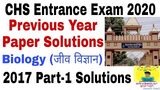 CHS Class 11 Paper 2017 Biology Group Chs Bhu Entrance Exam Answer Key Full Solution [upl. by Nahs]