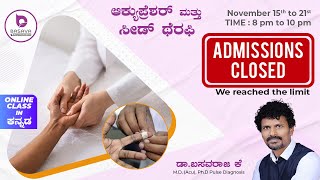 ಆಕ್ಯುಪ್ರೆಶರ್ ಮತ್ತು seed therapy ಕೋರ್ಸ್  15th Nov to 21st Nove Dont Miss [upl. by Nahgiem]