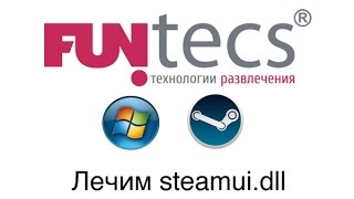 Как исправить ошибку Failed to load steamuidll [upl. by Ardena]