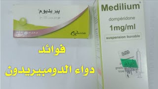 دواء دومبيريدون domperidone لعلاج الغثيان و القيء [upl. by Klug]