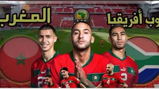 تفاصيل مباراة المغرب ضد جنوب افريقيا اليوم [upl. by Adnaloj21]