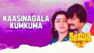 Kaasinagala Kumkuma Song  Shakthi Yukthi  Anant NagVinaya PrasadBhuvana  Manoranjan Prabhakar [upl. by Ettenauq]