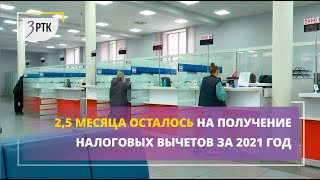 25 месяца осталось на получение налоговых вычетов за 2021 год [upl. by Mutat]