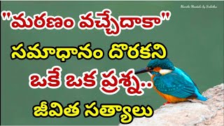 Life quotations Manchi Matalujeevitha satyalu famous quotationsManchi Maatalu by Srilatha [upl. by Ydorb]