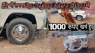 Bolero pickup me weelcup kaise lagaye  weelcup kitne ka milta hai  Suraj Bolero pickup [upl. by Ylra]