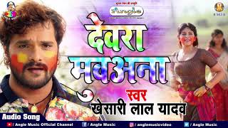 सईया ढोढ़ी  Khesari Lal Yadav  Saiya Dhodhi  Holi Special Songs 2021 [upl. by Llednek]