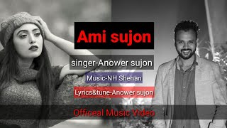 Ami sujon ager moto naiআমি সুজন আগের মত নাই By Original Singer Anower Sujon Officeal [upl. by Farica]